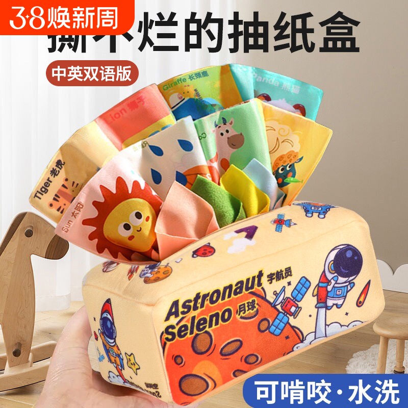 抽纸玩具婴儿0一1岁宝宝益智早教抽抽乐3到6个月以上可啃咬纸巾盒