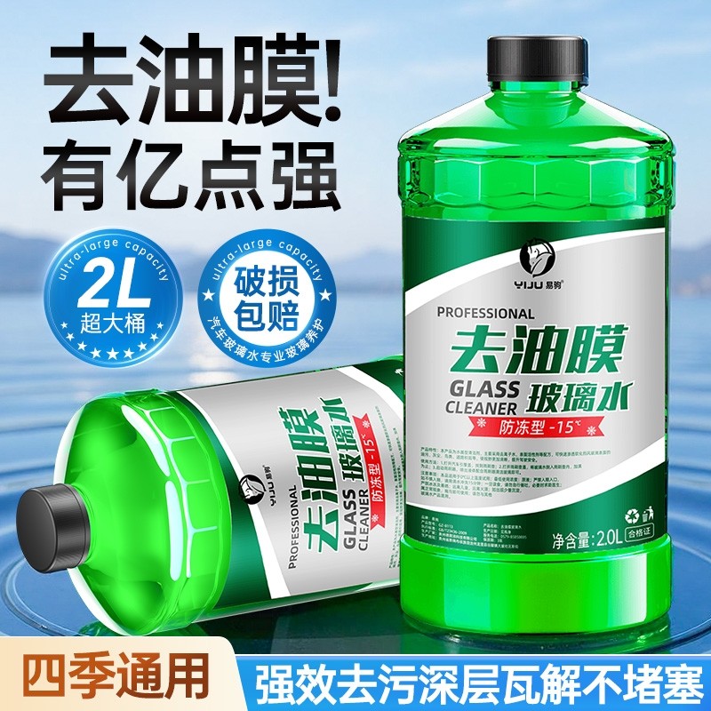 汽车玻璃水强力去污去油膜防冻零下40度20冬季25度车用专用雨刮