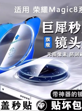 适用荣耀magic8镜头膜honorMagic8pro新款8proair钢化8rsr保时捷设计手机相机后置摄像头保护圈高清魔术贴膜