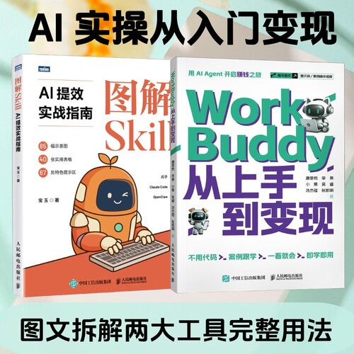 WorkBuddy从上手到变现