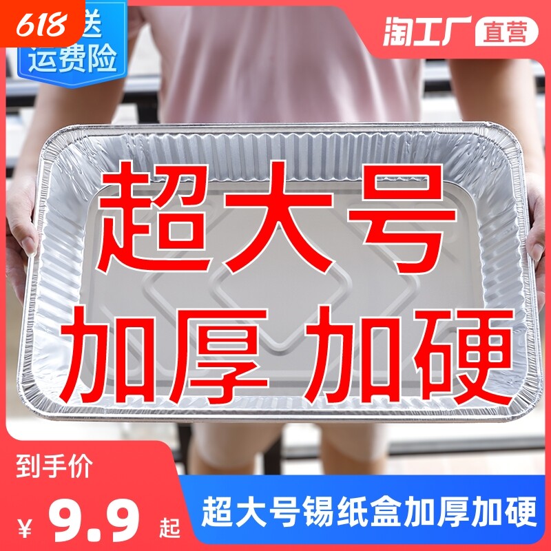 超大号加厚方形锡纸盒烧烤小龙虾纸包鱼烤鱼大号一次性外卖大餐盒