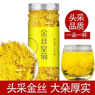 金丝皇菊黄菊花茶正品官方旗舰店一朵一杯大朵菊花茶非贡菊胎菊花