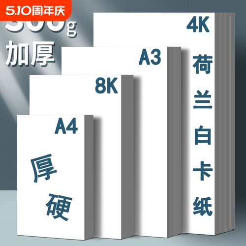 A3白卡纸180g|回头客超1500人
