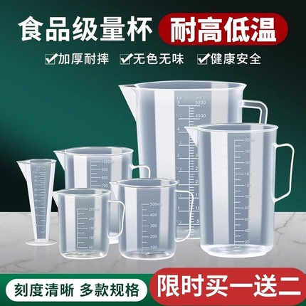 商用大容量塑料量筒奶茶店专用带刻度量杯加厚耐高温量桶计量杯子