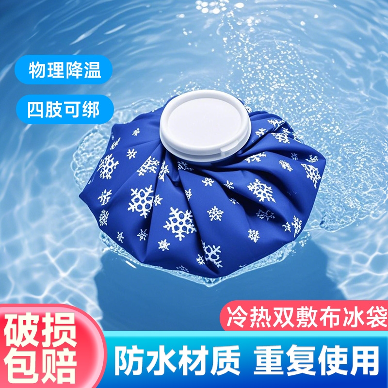 冰敷袋重复使用冰袋眼脸手部膝盖脚踝冷热敷冰包固定防水收纳旅行