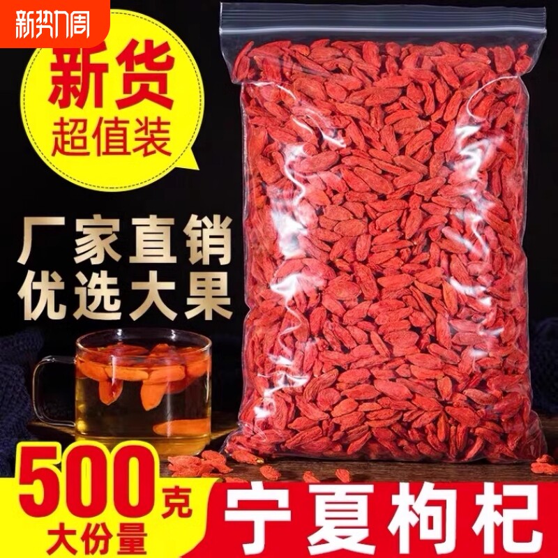 宁夏枸杞正宗特优级泡茶男肾干吃即食枸杞王中宁枸杞子泡酒罐装