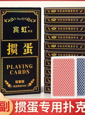 掼蛋专用扑克牌批发整箱100副高档蓝芯黑芯60X97mm高质量扑克纸牌