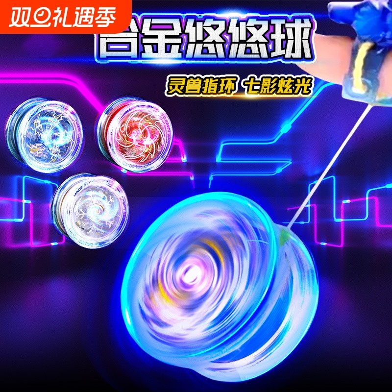 悠悠球小学生溜溜球儿童发光自动新手回旋男uu发光高级合金yoyo