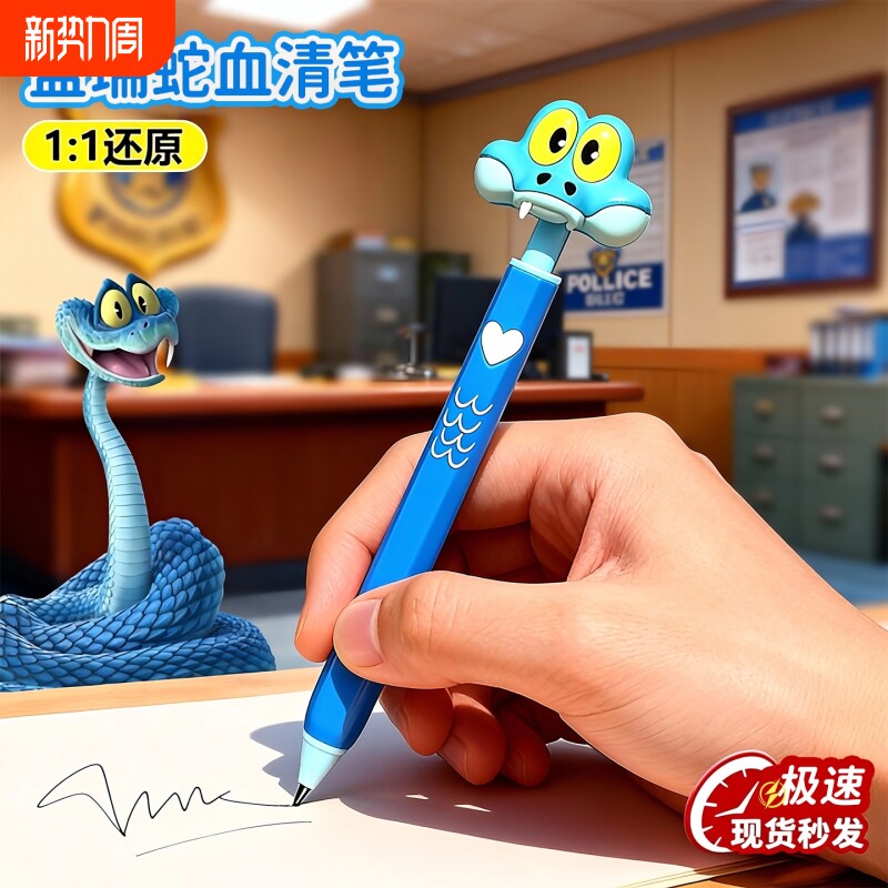 疯狂动物城2周边按压笔圆珠笔按压式笔学生盖瑞一条蛇卡通血清笔.