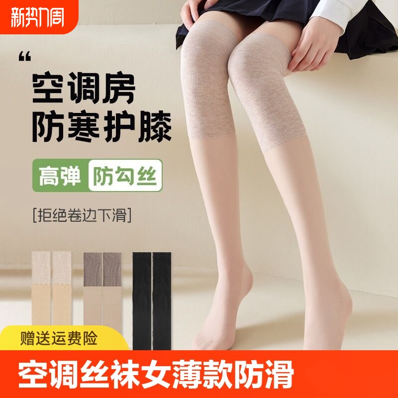 薄款防滑丝袜女夏季过膝袜中筒袜护膝防勾丝半截长筒袜夏防下滑