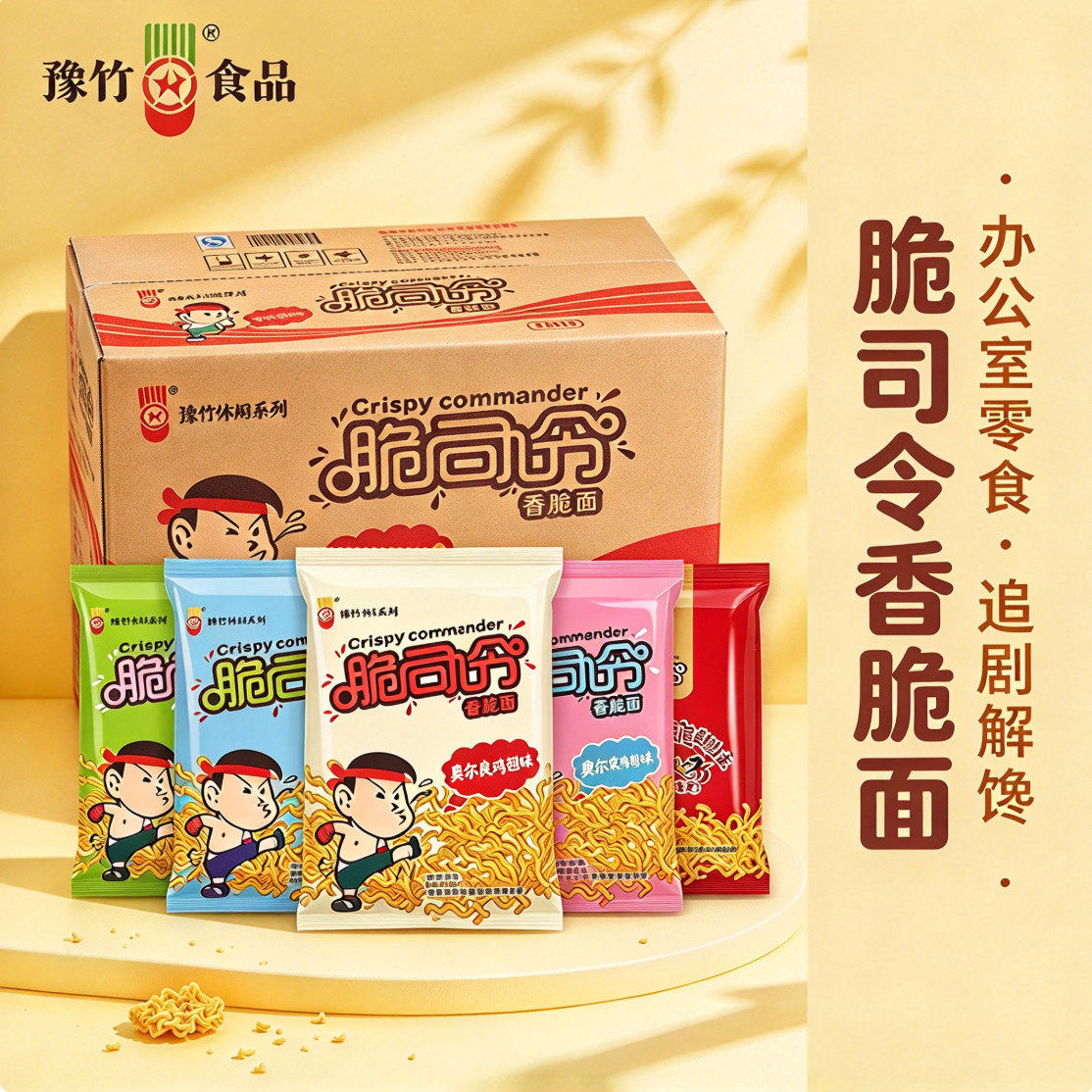 脆司令干脆面方便面干吃面面奥尔良点心面休闲零食品整箱夜宵速食