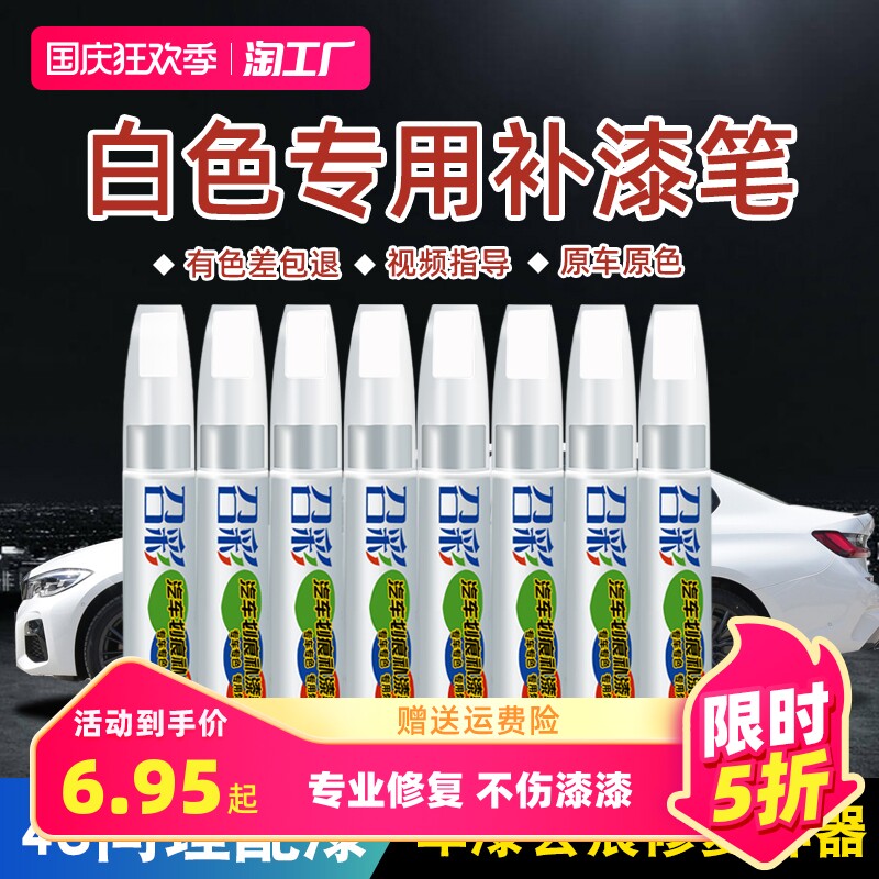 白色补漆笔汽车专用珍珠改装配件车漆划痕修复神器点漆笔漆面修补高性价比高么？