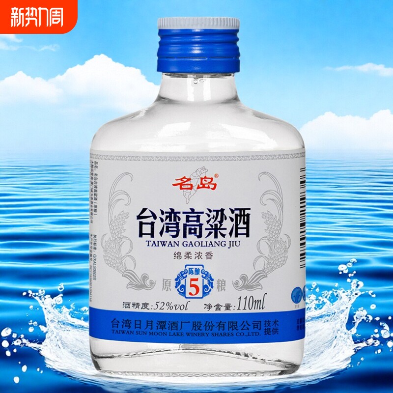 台湾高粱小酒42度二两装浓香型52度经典纪念白酒整箱纯粮食清仓