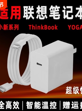 适用联想小新Pro14/Pro1690W笔记本充电器ThinkBook14充电头ideapad15快充头65W充电120W插头 100W晚上也发货