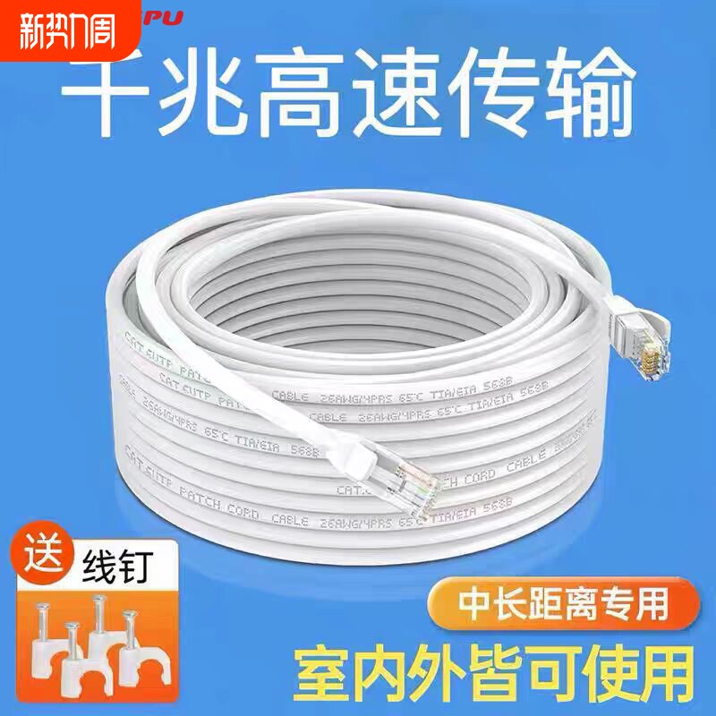 普超六类千兆网线电脑路由器电视成品线CAT6网络线室外宽带室内
