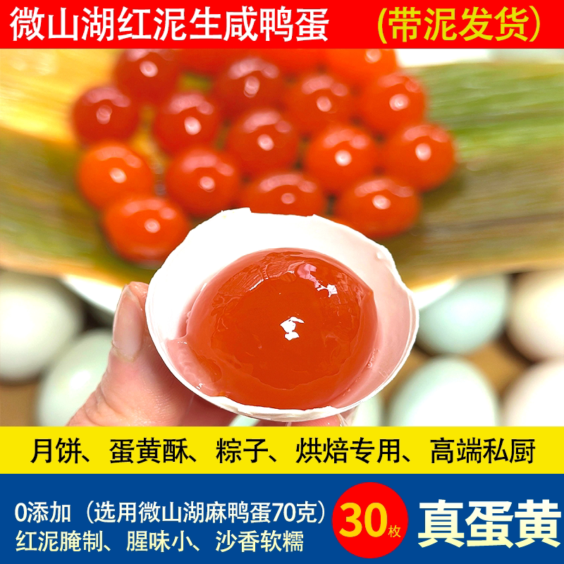 生咸鸭蛋新鲜红泥带壳烘焙专用红心流油粽子蛋黄酥30枚鸡蛋月饼