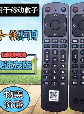 适用中国移动网络电视机顶盒语音遥控器MGV2000 CM113Z CM101S CM201Z  UNT401H UNT402H UNT403H M301H咪咕