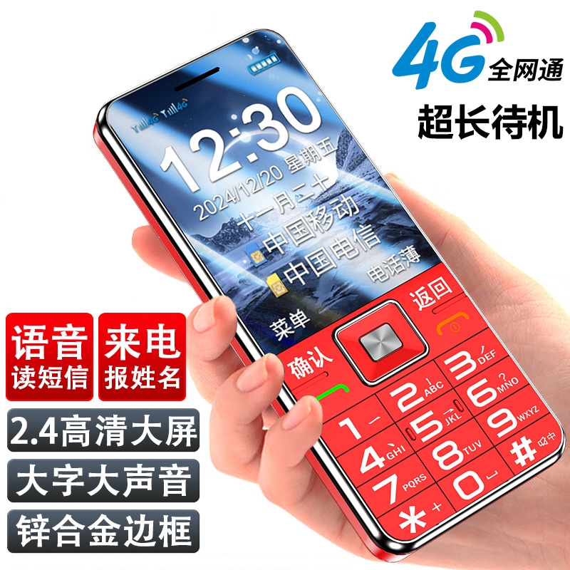 [官方直营]新款4G全网通老年机正品老年手机超长待机老人机大屏幕大字大声音男女士电信版学生专用按键手机