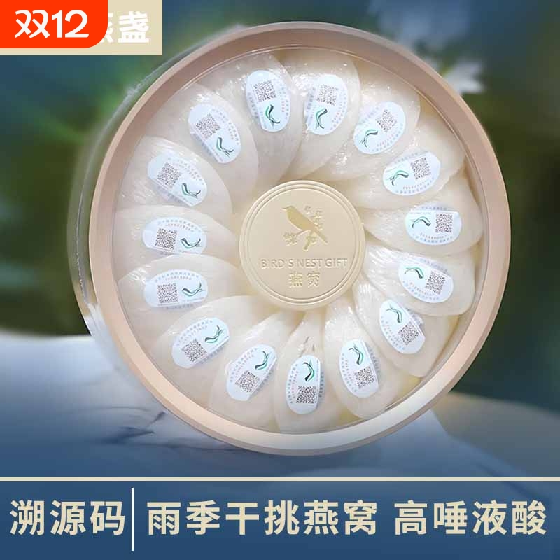 溯源码礼盒装燕盏孕妇