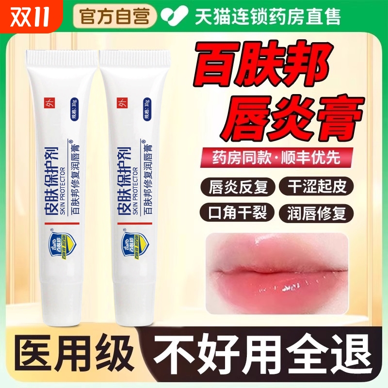百肤邦唇炎唇膏嘴唇干裂脱皮女保湿滋润补水专用修复润唇膏医用型