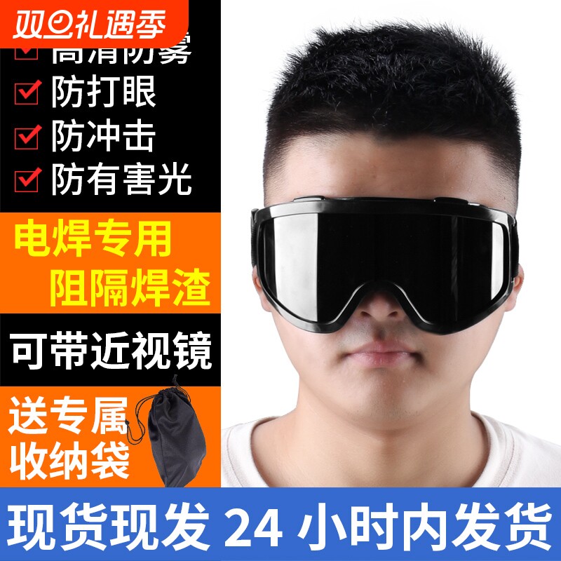 电焊眼镜焊工眼罩防强光紫外线防尘防风户外骑行墨镜滑雪镜护目镜