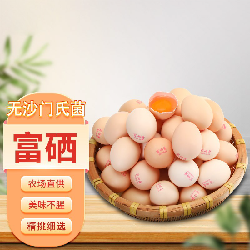 富硒蛋40枚新鲜富硒鸡蛋农家散养谷物鸡蛋鲜鸡蛋整箱包邮营养健康