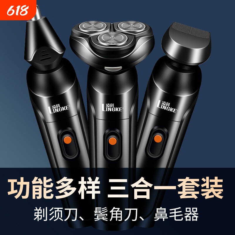 新款多功能三合一电动剃须刀充电式男士胡须刀水洗刮胡刀便携须刨