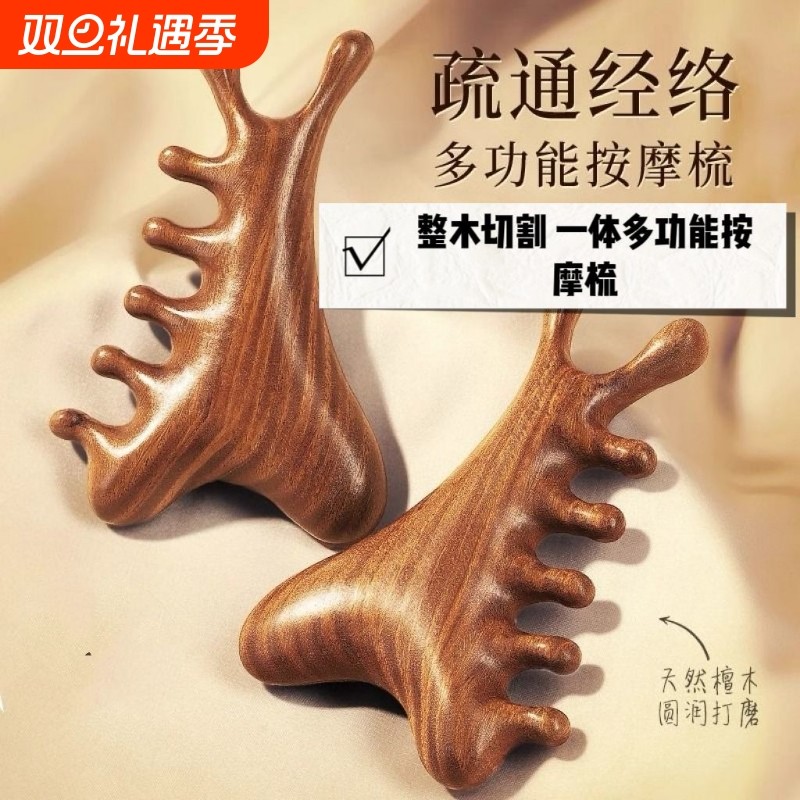 4合一多功能檀木梳头皮按摩梳子头部头疗疏通经络神器脸部眼部