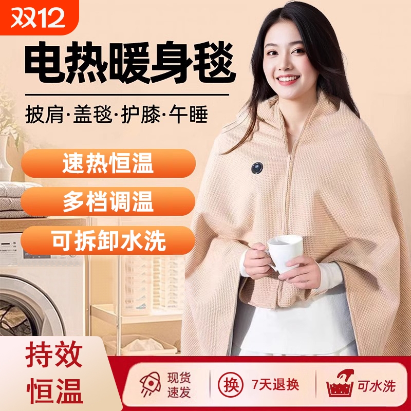 电热披肩发热褥子可水洗学生户外石墨烯暖身毯充电便携午睡冬季