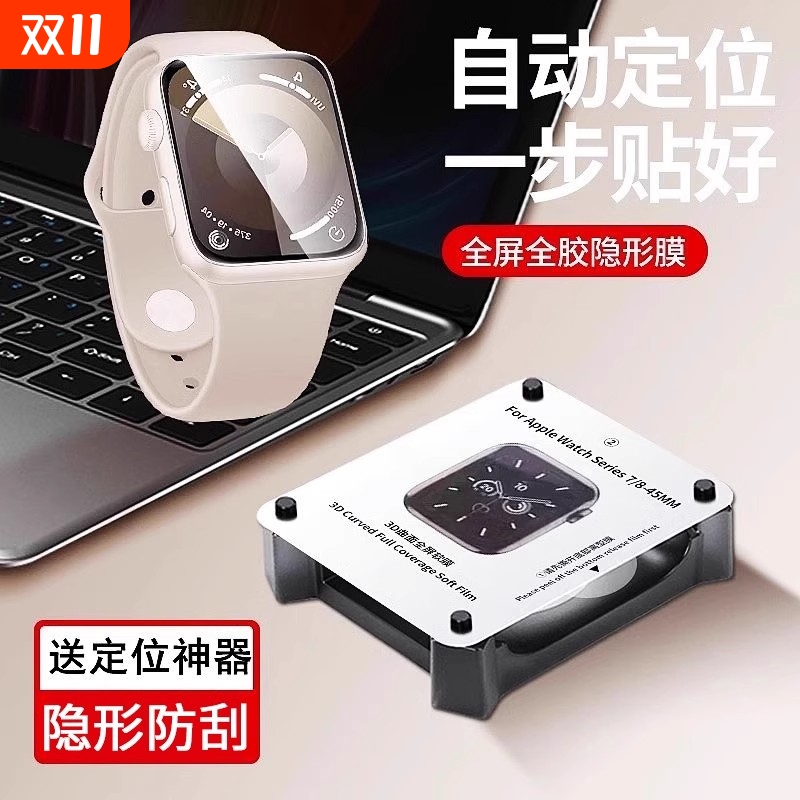 适用iwatchs10手表保护膜苹果applewatchS9新款ultra2全屏S8手表盘7钢化软膜S6水凝watch4/5全包22se屏幕贴膜