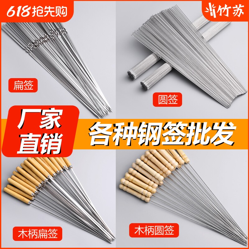 烧烤签子304不锈钢木柄扁签羊肉串串烤肉铁签字专用烧烤工具用品