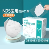 N95医用防护口罩一次性医疗级别专用成人正品 医护用官方独立装