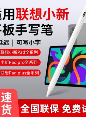 适用联想小新PadPro平板第三代磁吸无延迟电容笔Padplus触控笔拯救者Y700电脑2022 12.7通用原装触屏笔手写笔