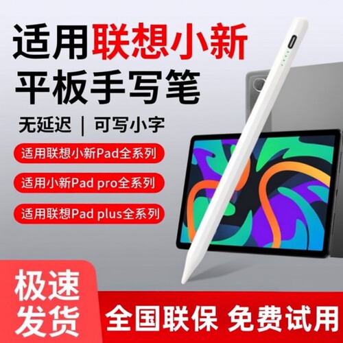 全新2026适用联想手写笔