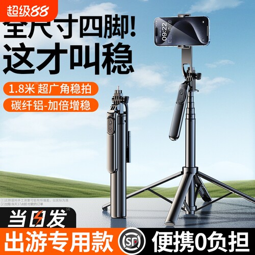 自拍杆落地三脚架2026新款360度旋转手机自拍神器直播拍摄支架稳定器旅游便携演唱会拍照四脚架子防抖手持