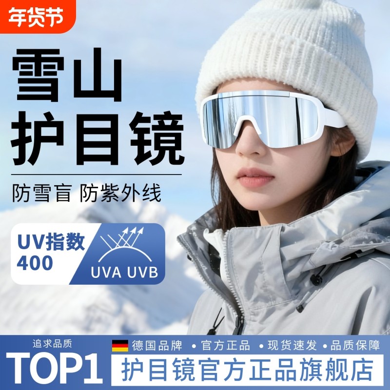 雪山护目镜可套近视眼镜防风骑行登山墨镜户外徒步爬山雪地女防雪