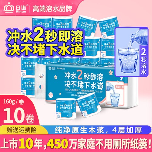 日诺160克4层水溶有芯卷筒纸