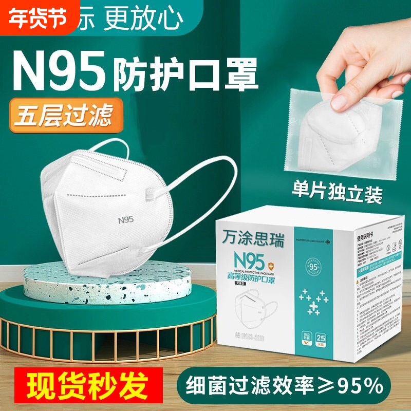 N95级医用防护口罩一次性医疗级别正品医护用3d立体五层独立包装