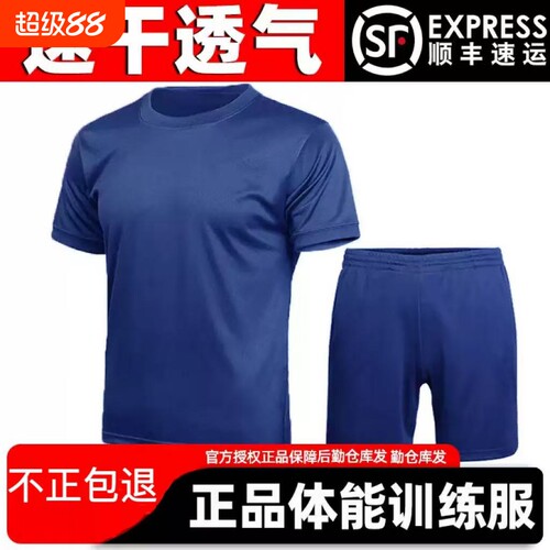 速干圆领男消体能服短袖套装夏