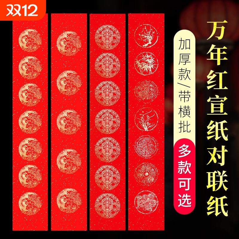 2026年马年万年红对联纸手写空白春联自写半生半熟宣纸洒金书法五言七言高档春节专用纸加厚批发对开四尺纸张