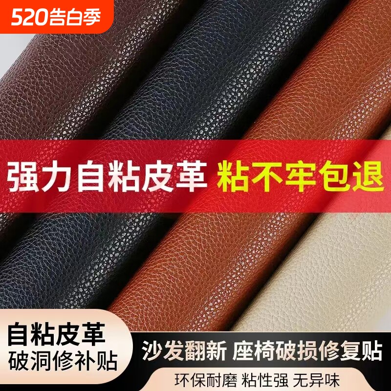 自粘皮革沙发修补贴加厚仿真皮面料座椅床头翻新换皮布贴修复内饰