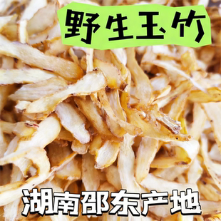 湖南邵东玉竹片500g中药材干货新鲜正宗煲汤茶葳蕤野生玉竹湘玉竹