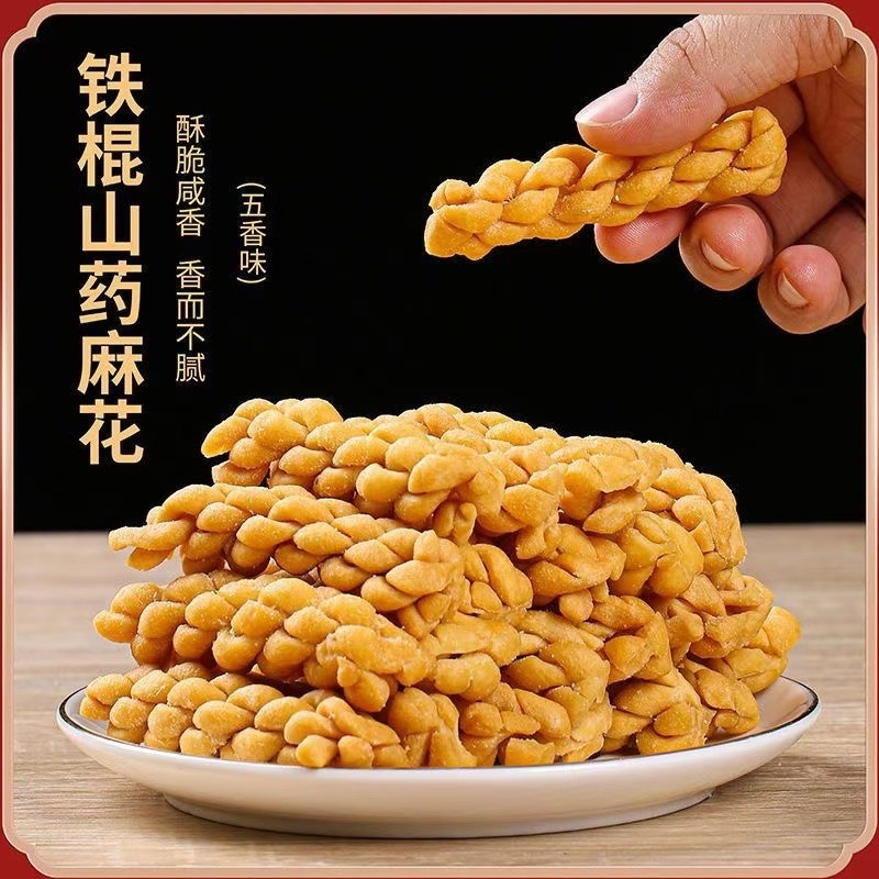 河南零食无糖铁棍山药小麻花特产酥脆五香手工办公室临期促销健康