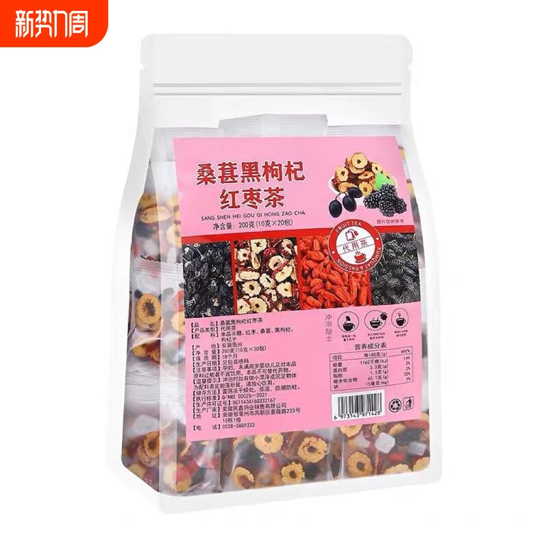 桑葚黑枸杞红枣茶红枸杞干组合茶花果茶男女免煮养生茶包组合冲泡