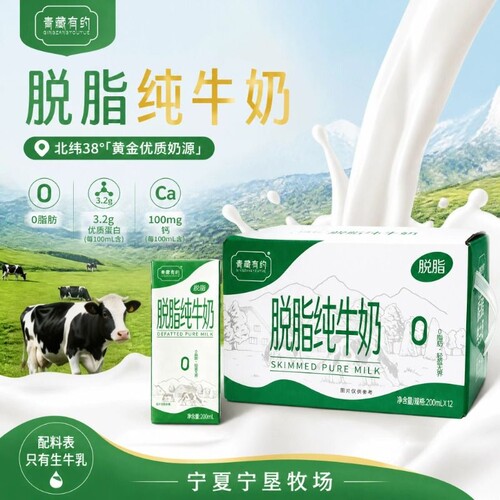 200ml*12盒礼盒装青藏有约脱脂纯牛奶整箱0脂肪宁夏高原常温保存