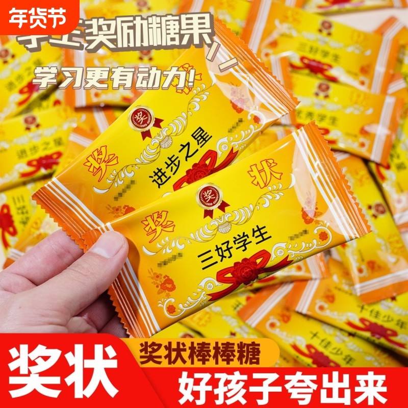 奶棒糖励志奖状棒棒糖牛奶味奶片糖果学零食学校袋装多种年货节