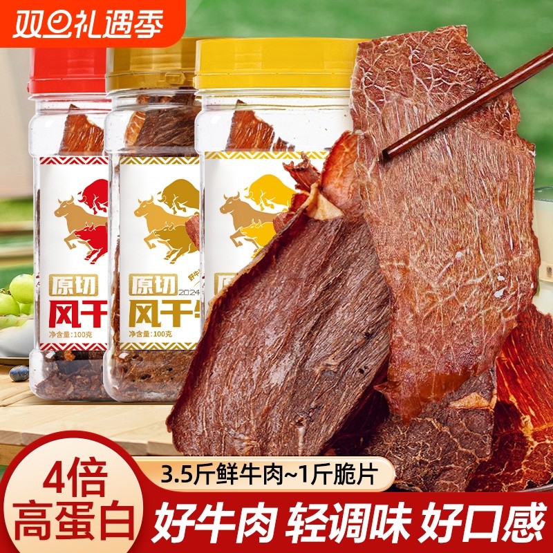 内蒙古哈尼脆片手撕牛肉干风干牛牛脆脆牛牧场零食健康原切好吃