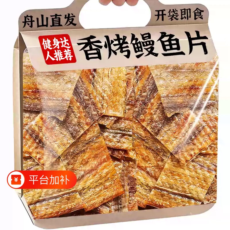炭烤鳗鱼片开袋即食舟山特产香酥烤鱼干网红解馋零食休闲小吃食品