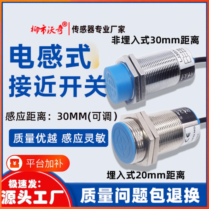 接近开关传感器M8M12M18M30螺纹远距离圆柱型金属感应器电