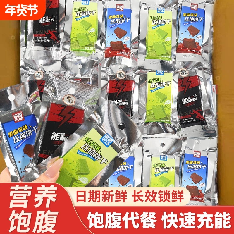 休闲农场压缩饼干巧克力黑曲奇饼干正品储备代餐饱腹应急食品零食